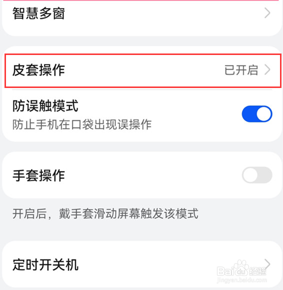 荣耀X50i 怎么设置开启皮套操作