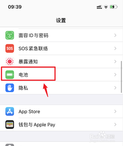 iphone电池健康怎么查看