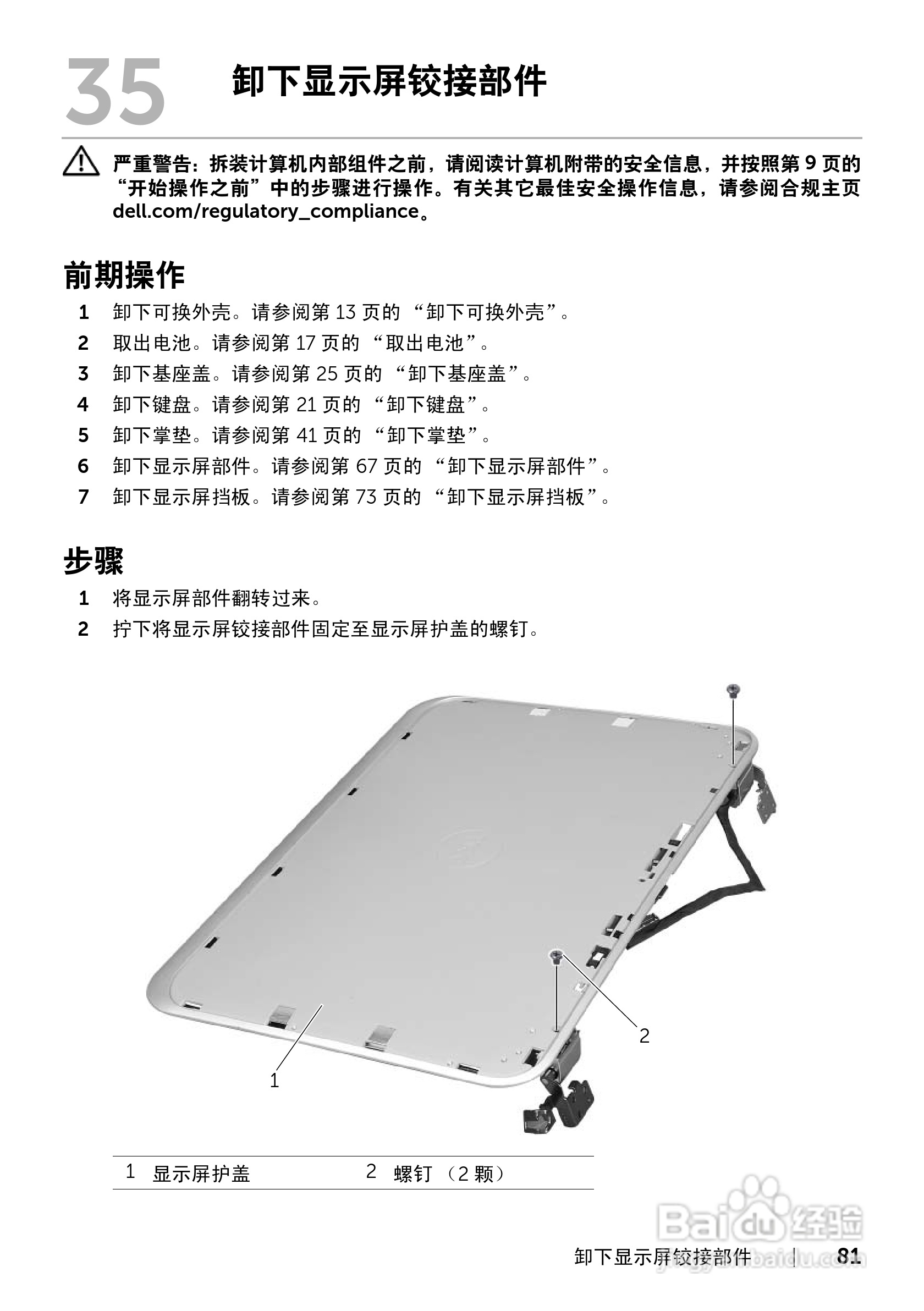 DELL Inspiron 14R-5420笔记本电脑说明书:[9]