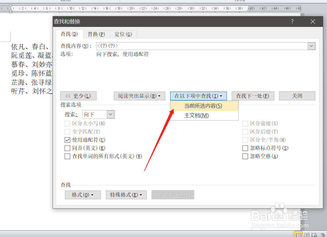 WORD中怎么将姓名对齐？