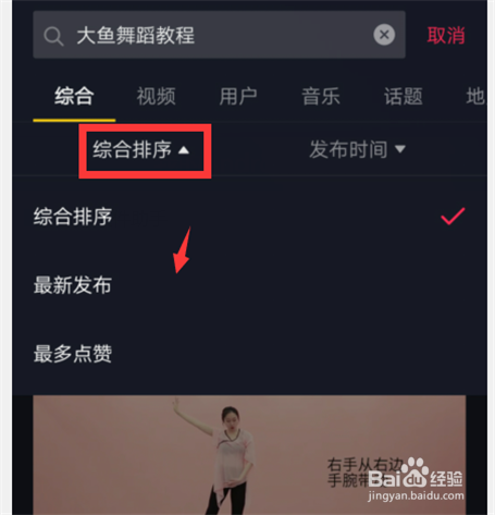 大鱼舞蹈教程在抖音怎么查？