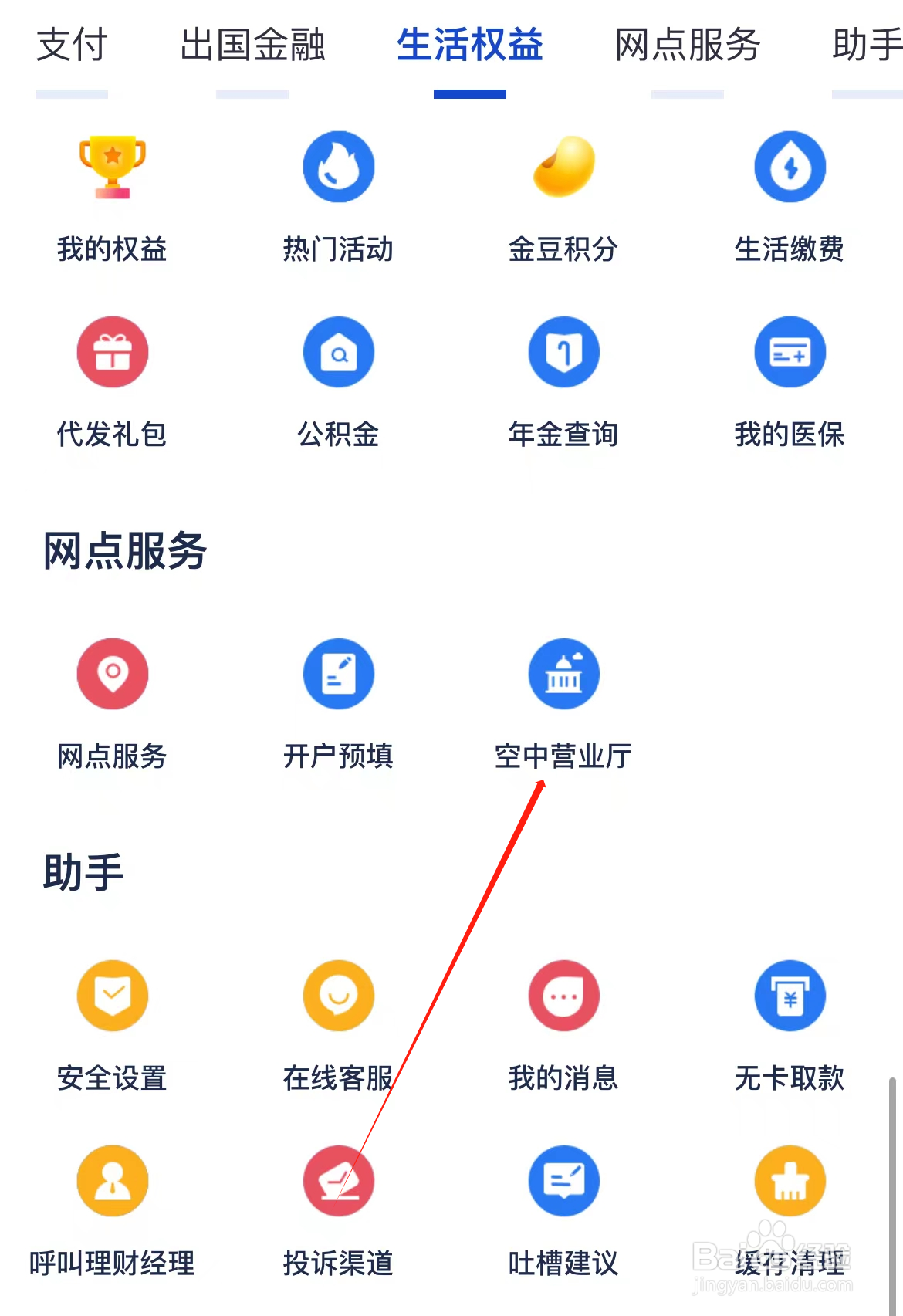 浦发银行如何查看空中营业厅