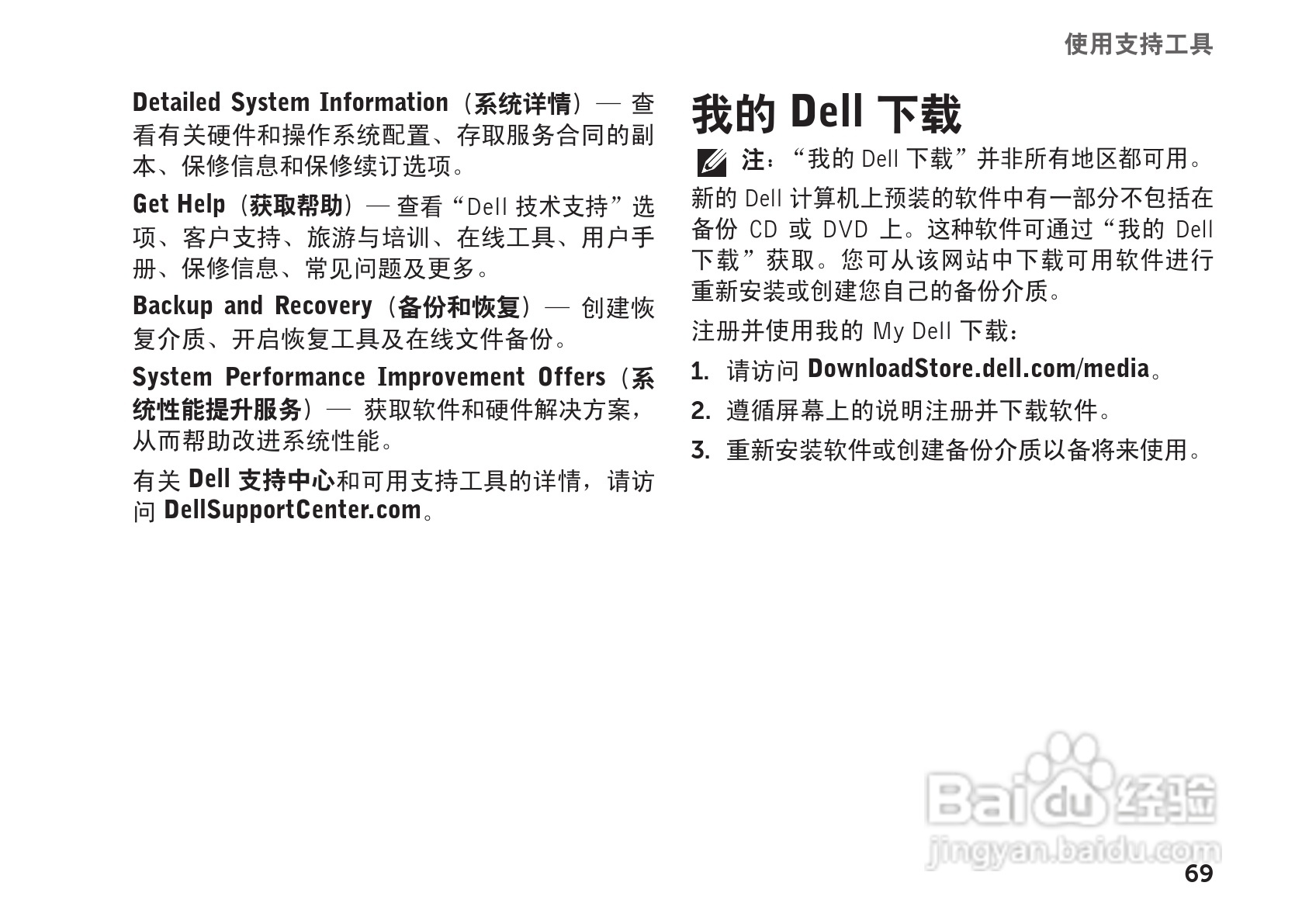 DELL XPS L702X笔记本电脑说明书:[8]