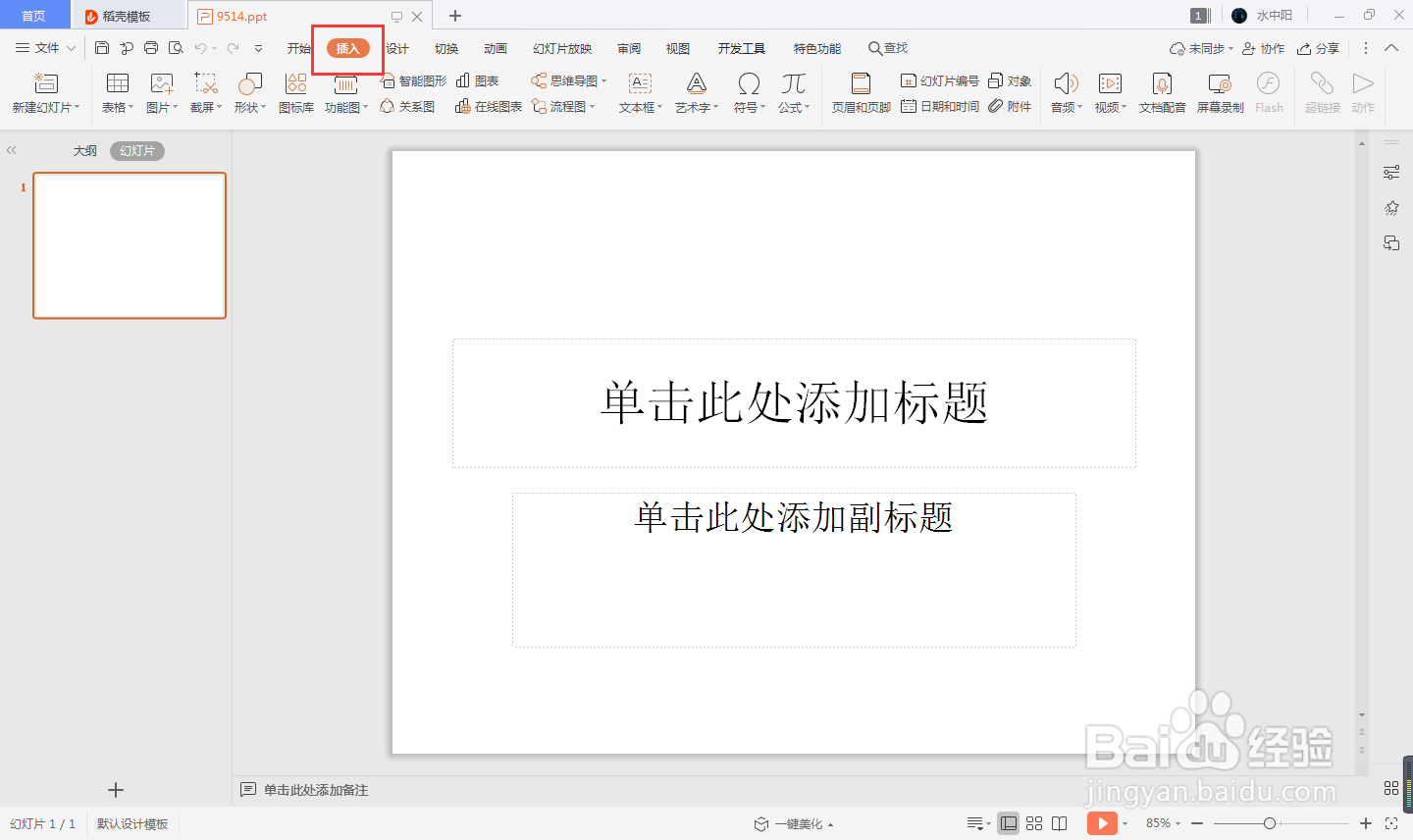 ppt怎么插入十字形
