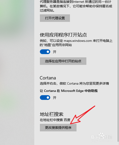 edge浏览器怎么修改默认搜索引擎