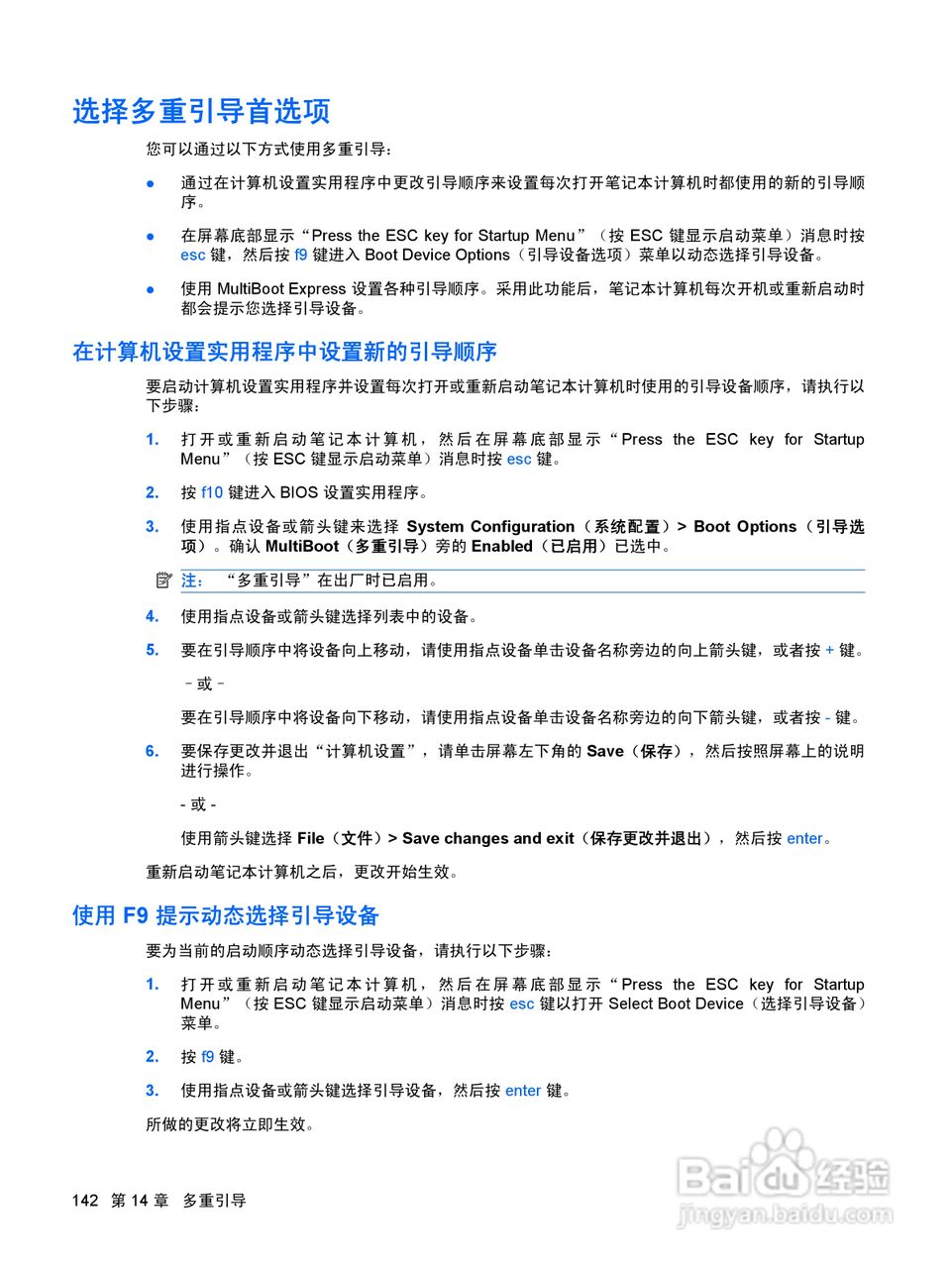 惠普(康柏) HP ProBook 6450b笔记本电脑说明书:[16]