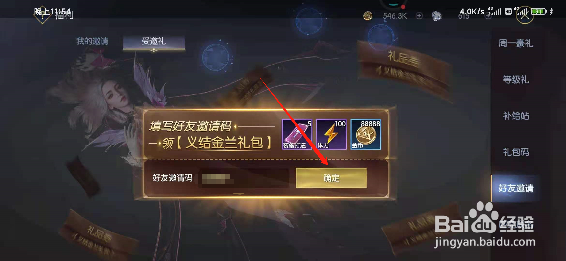 战神遗迹好友邀请码入口在哪里