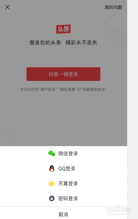 怎么申请登录今日头条账号