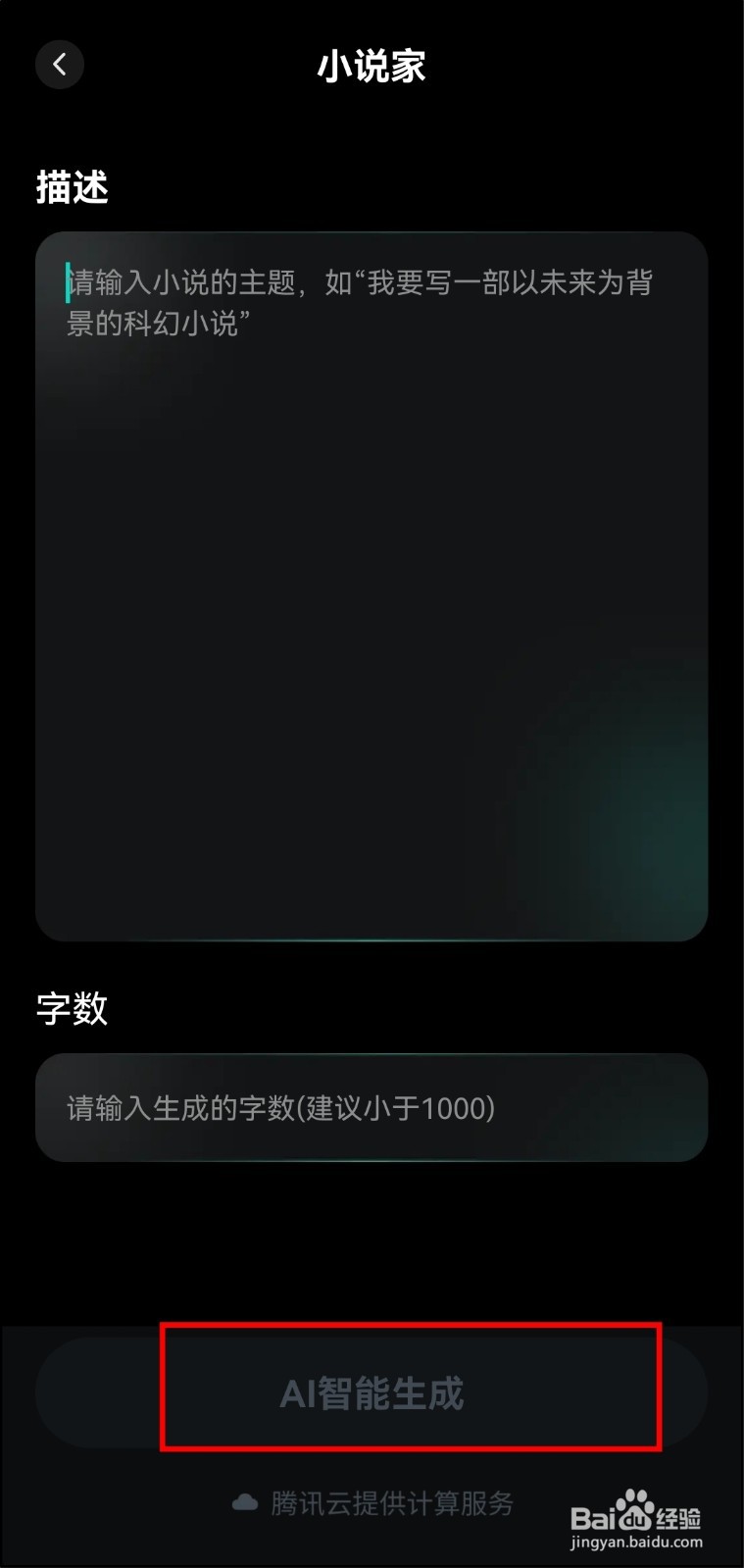 写小说的软件app哪个好？