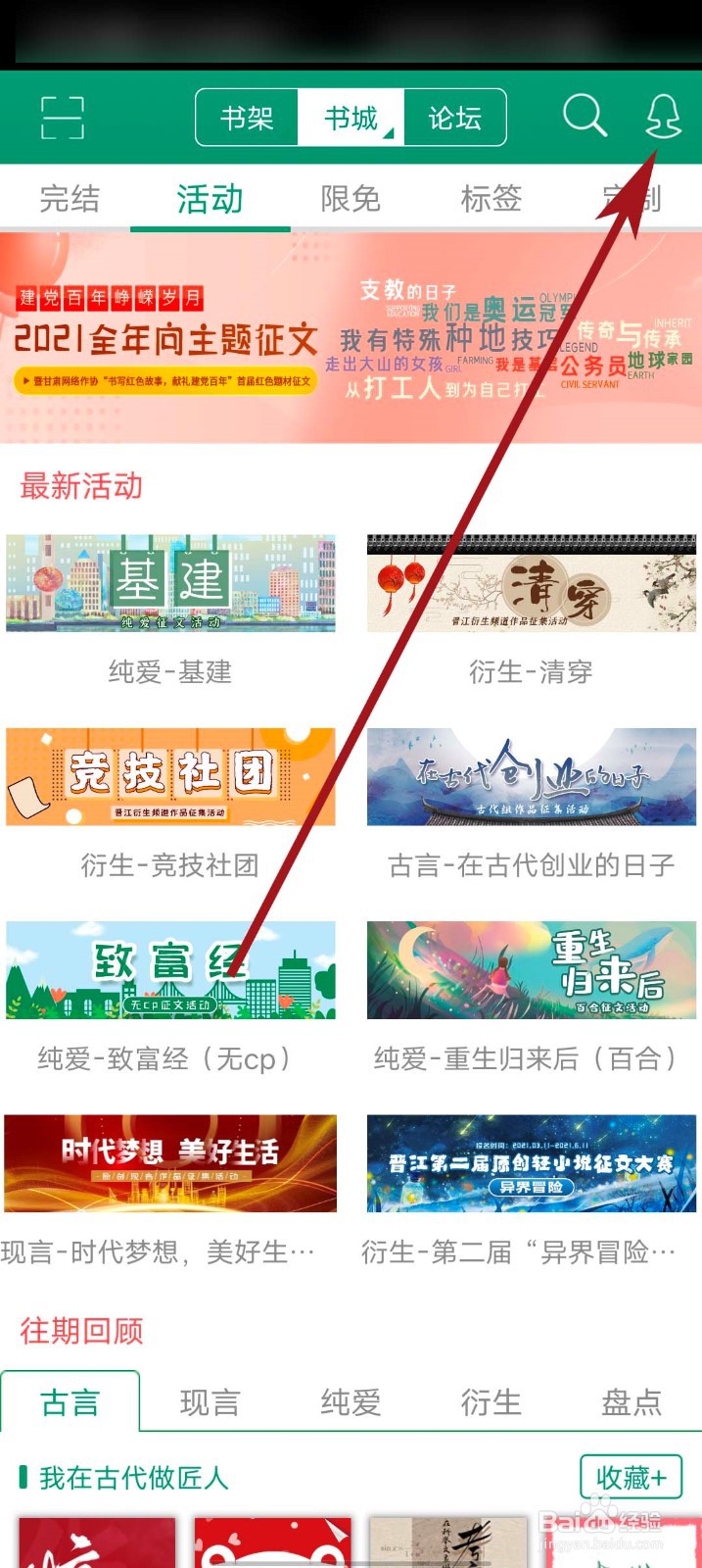 晋江小说阅读app怎么查看版本更新说明