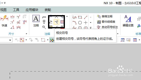 UG10.0工程图如何标注两线交点尺寸