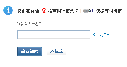 怎么取消财付通快捷支付绑定的银行卡