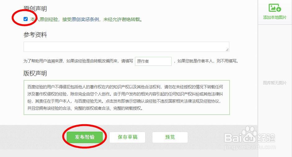 怎么写百度经验赚钱?