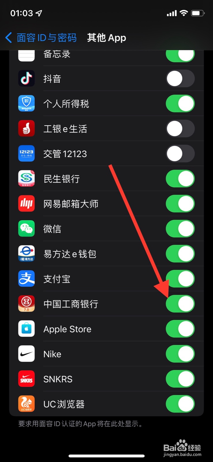 iOS系统关掉“中国工商银行”使用面容ID认证