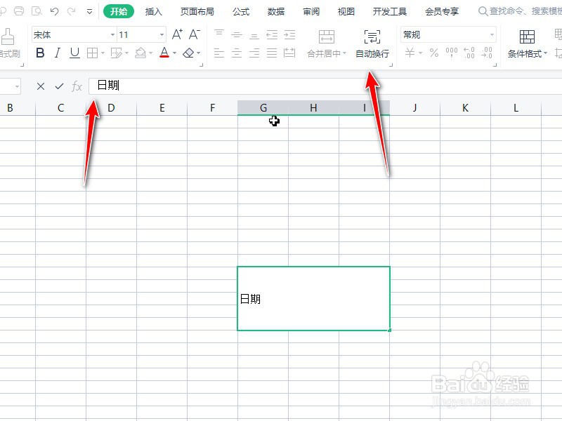 一个单元格内加上斜线怎么分别输入内容