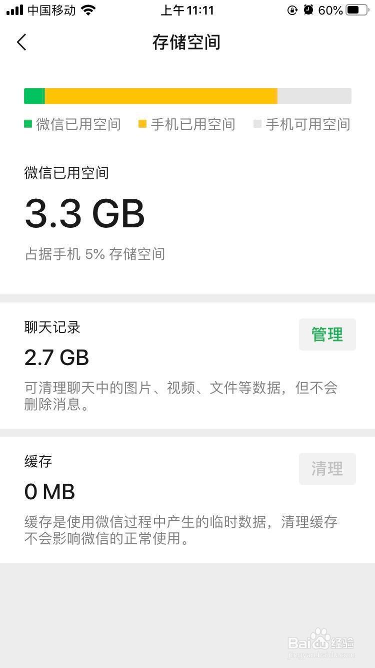如何减少微信内存