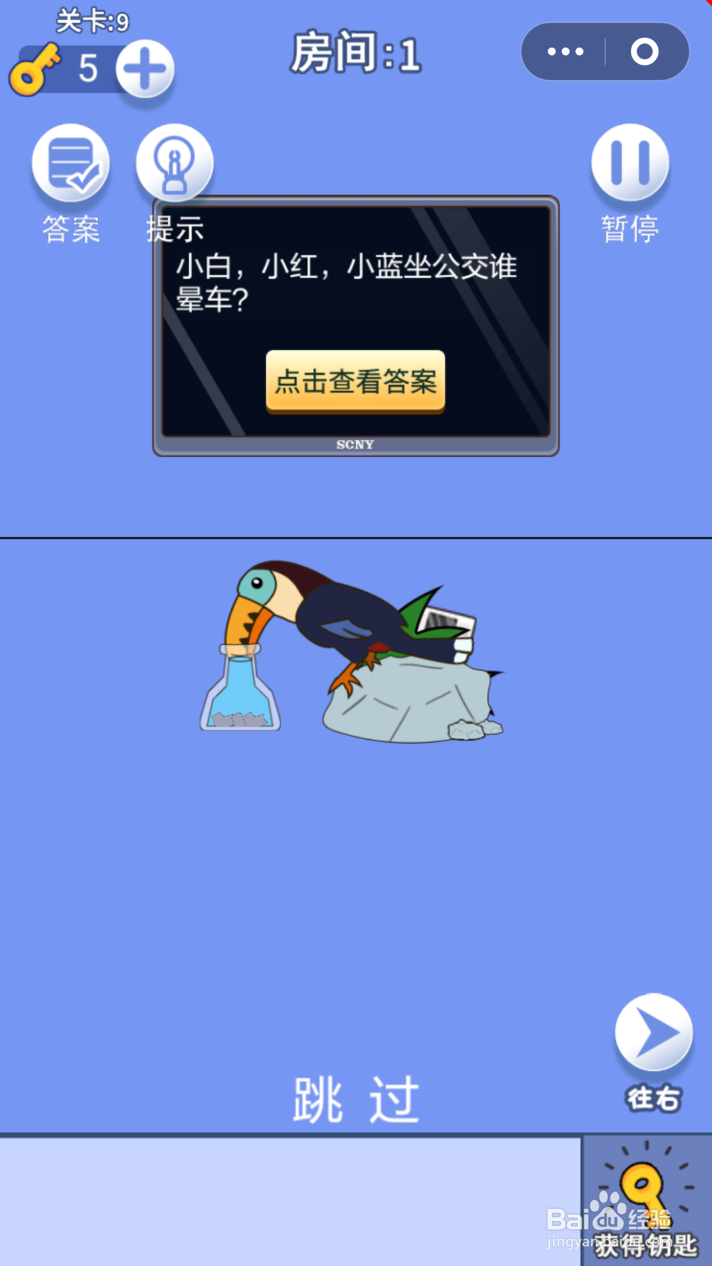 脑力大逃亡第二章第九关通关攻略