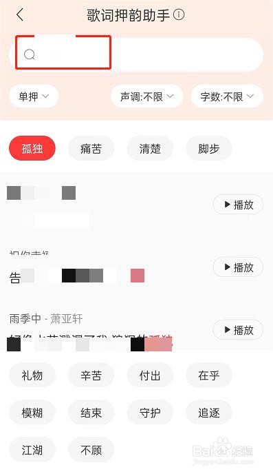 网易云音乐歌词押韵助手在哪?