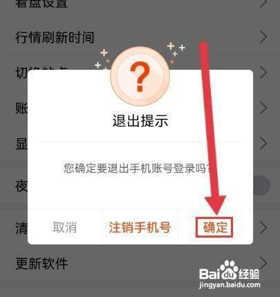 怎样退出蜻蜓点金APP的登录账号