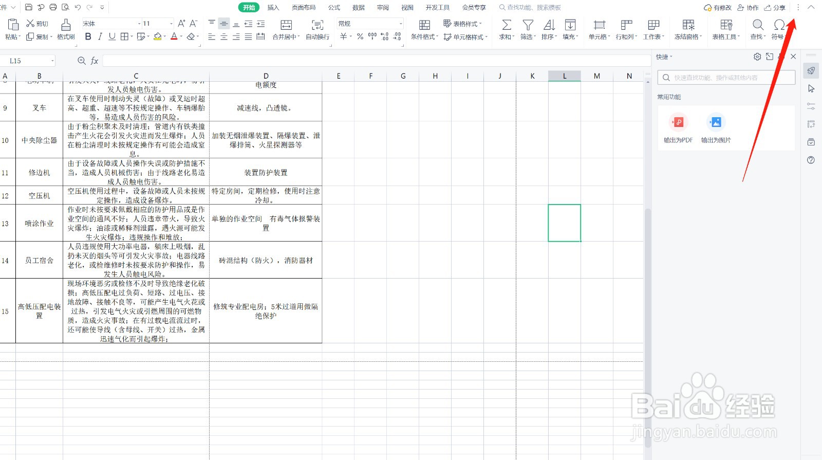 wps表格如何隐藏不用的区域