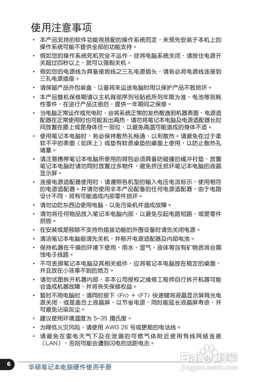 华硕 X301笔记本电脑说明书:[1]