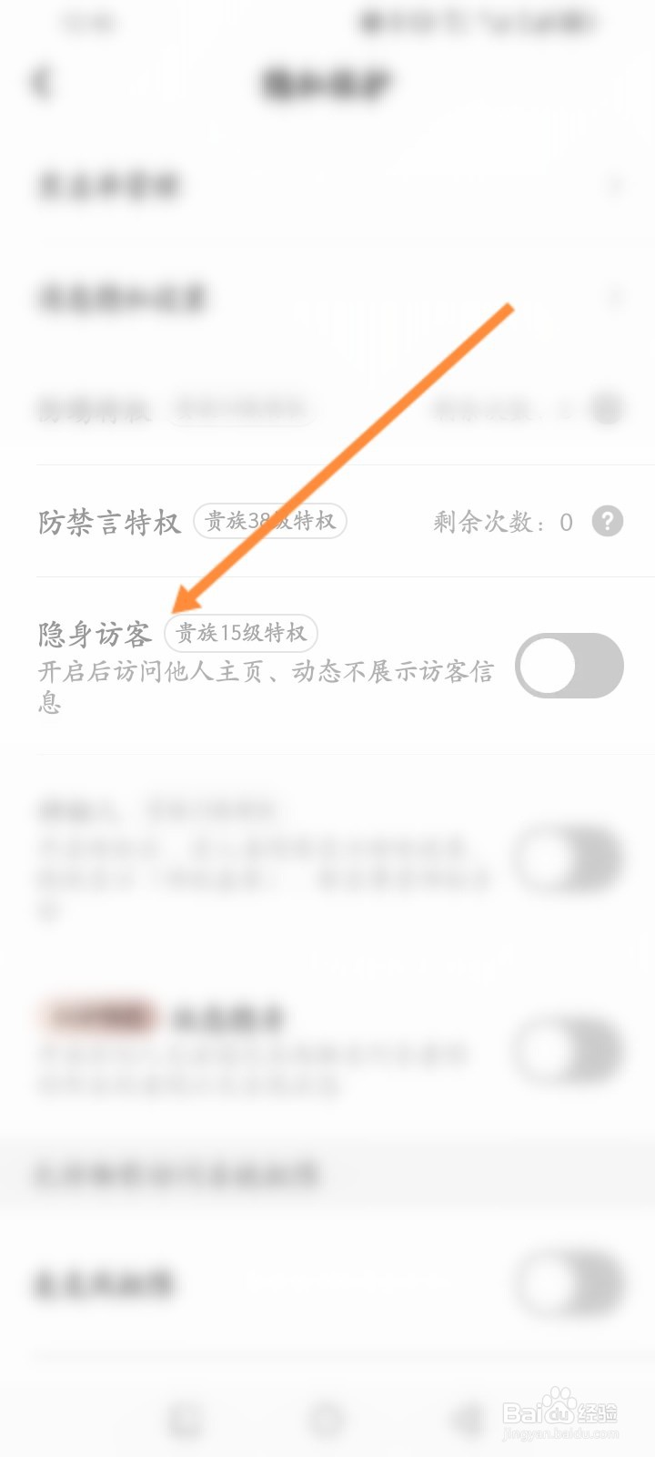 撕歌软件怎么开启隐身访客功能