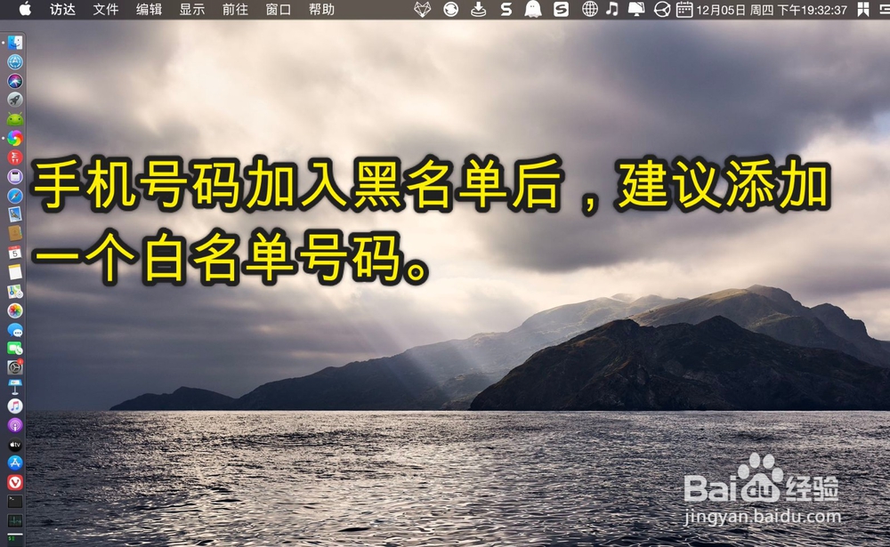 华为手机骚扰拦截怎样查看白名单