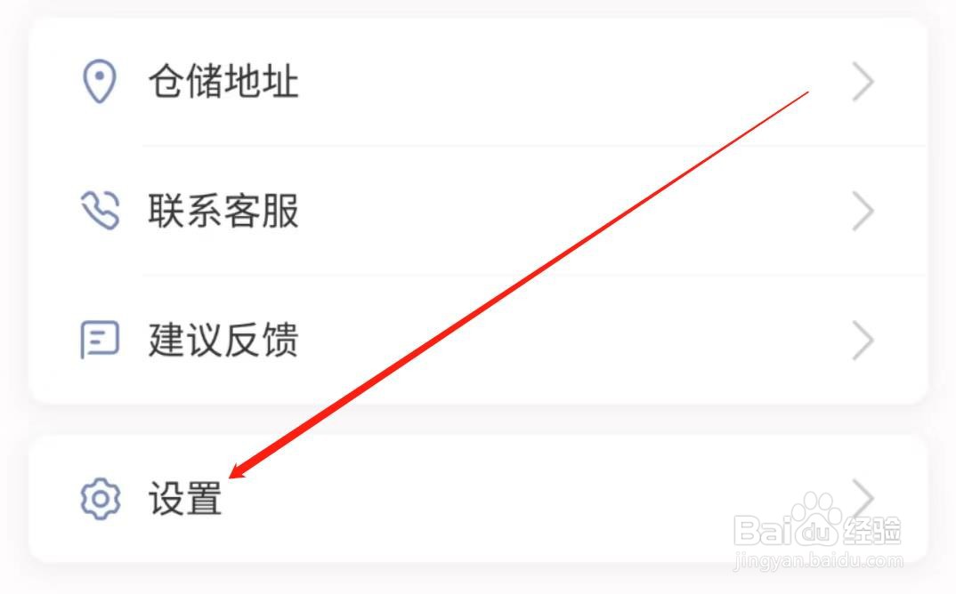 找粮APP怎么注销账号