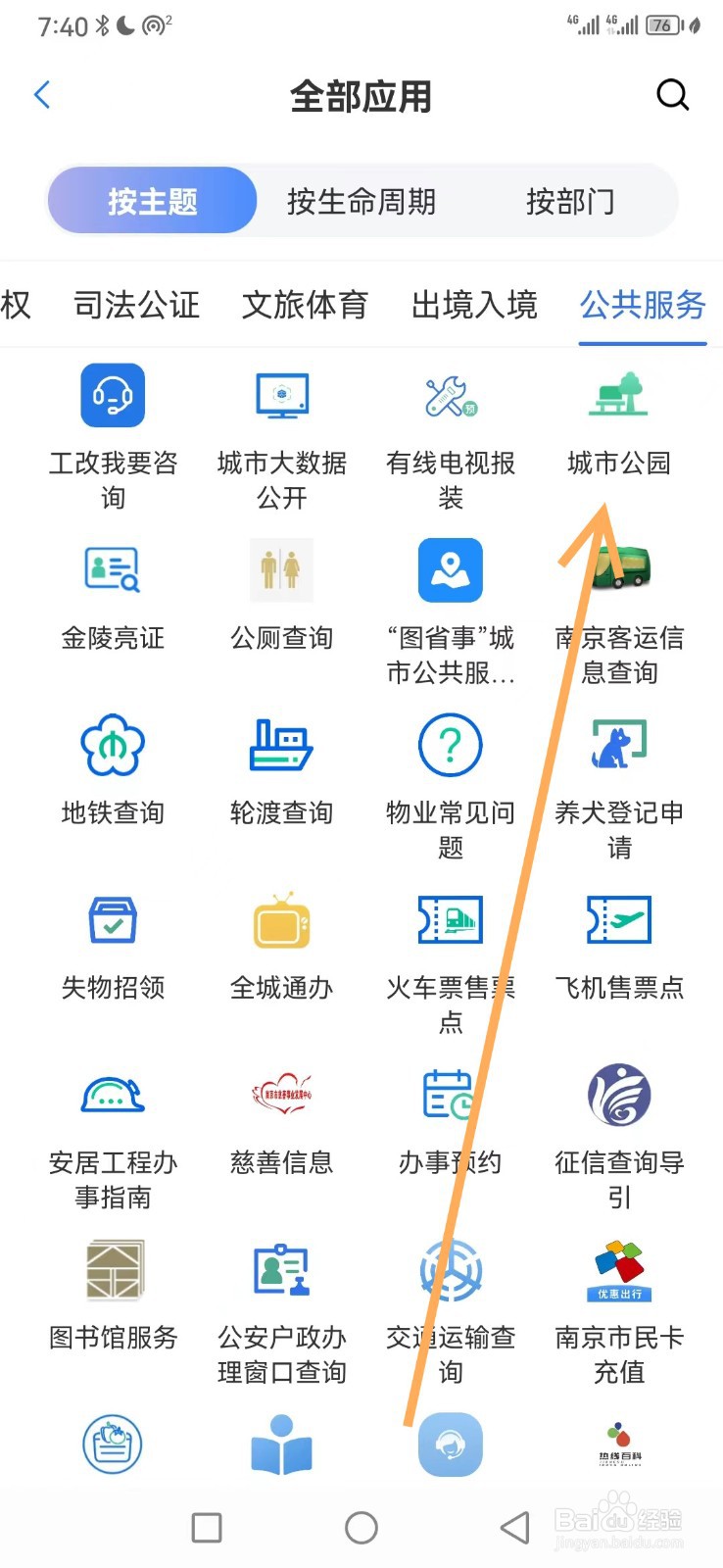 苏服办如何查看城市公园