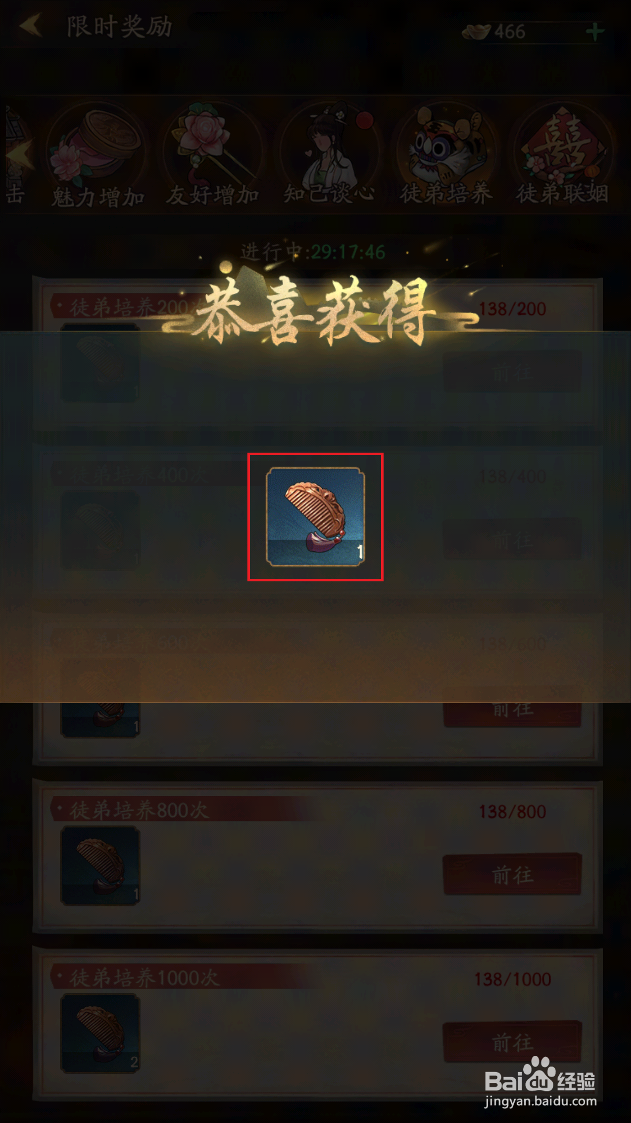 叫我大掌柜如何领取徒弟培养奖励