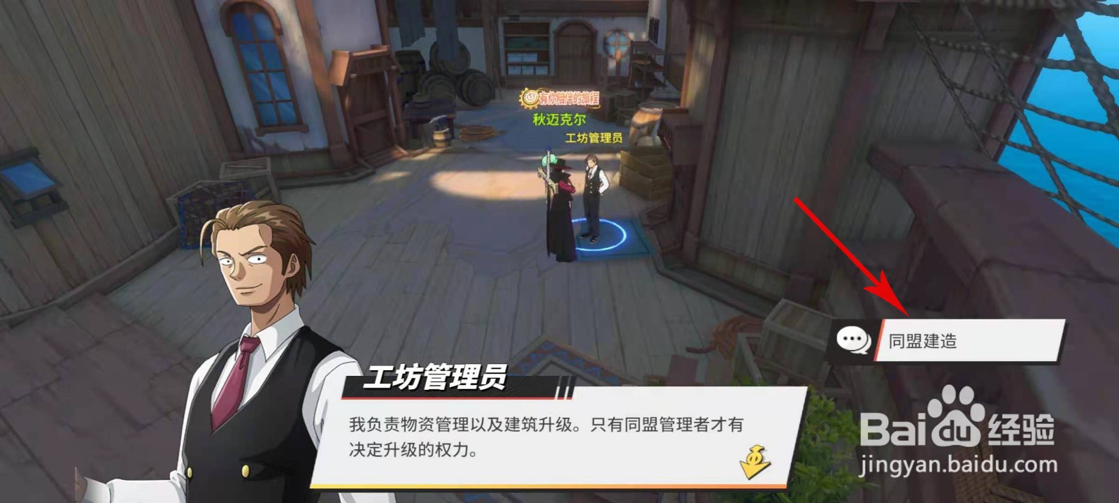 海贼王热血航线同盟2级个人商店怎么解锁