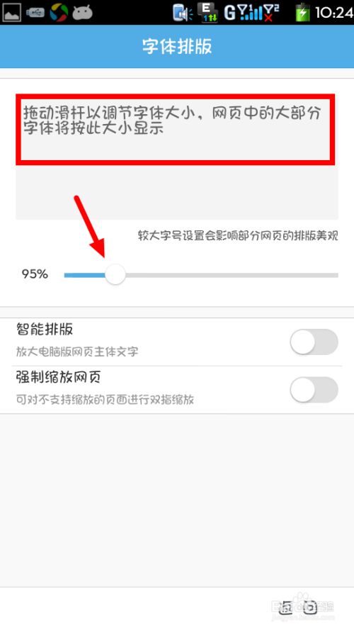 手机uc浏览器设置字体排版调整字体大小 百度经验