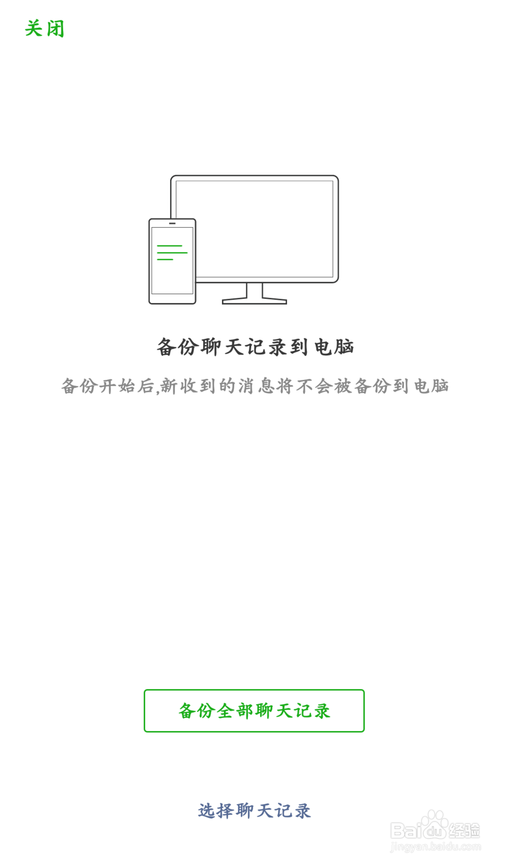 更换手机如何备份微信聊天记录等信息？