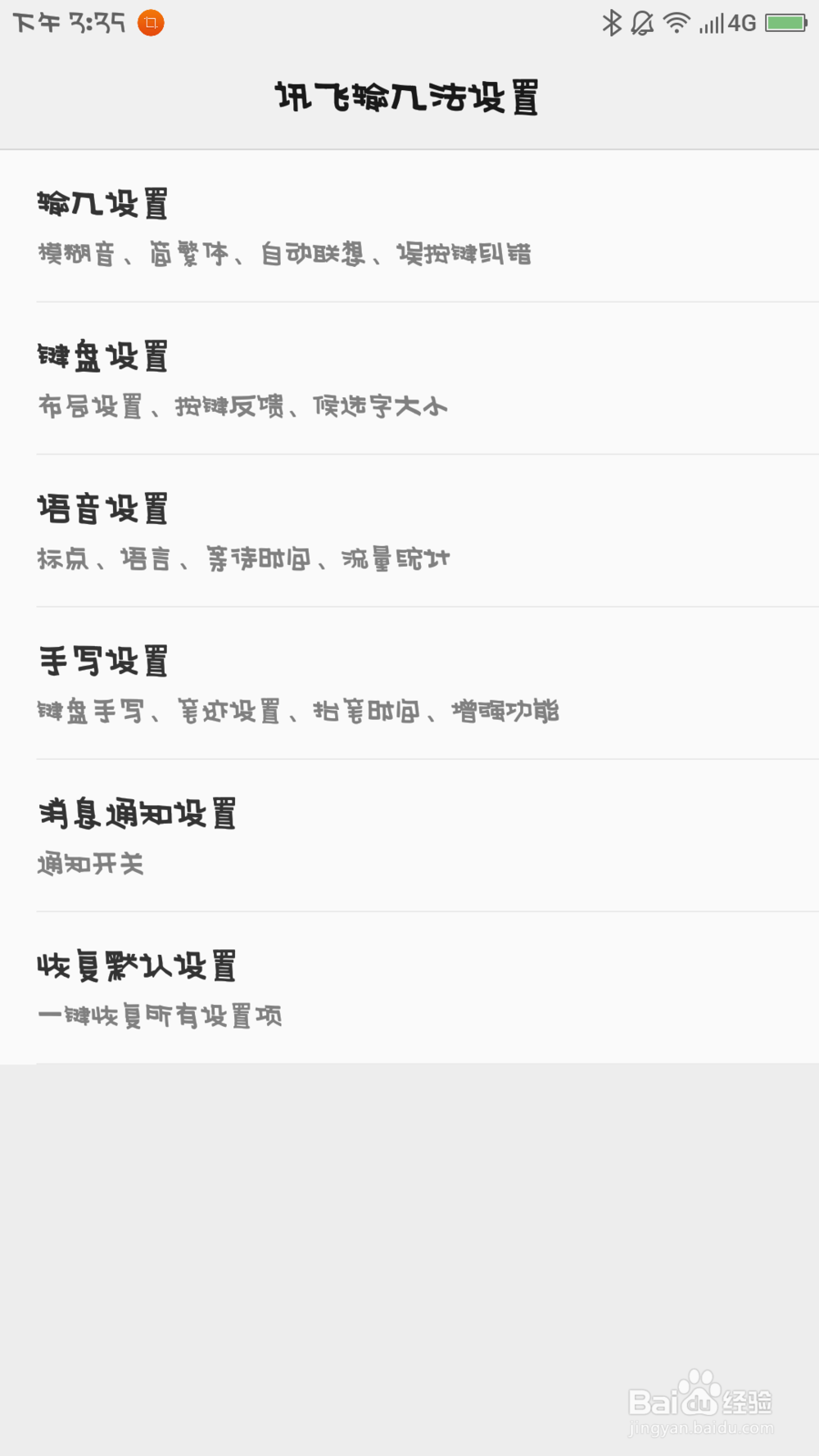 手机输入法失效键盘不弹出无法输入的解决方法！