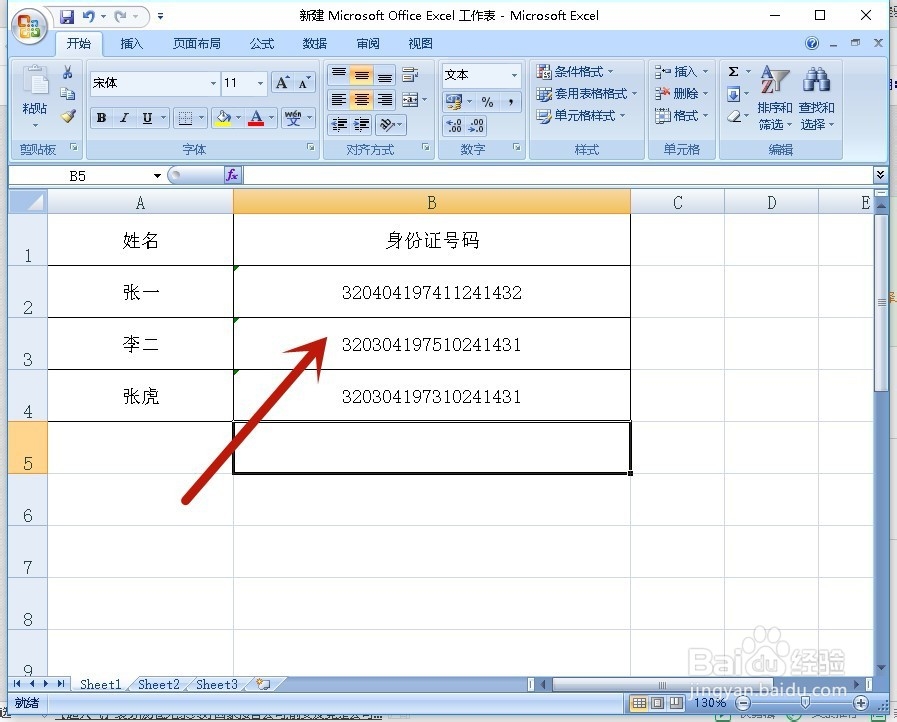 Excel如何正确显示身份证号码