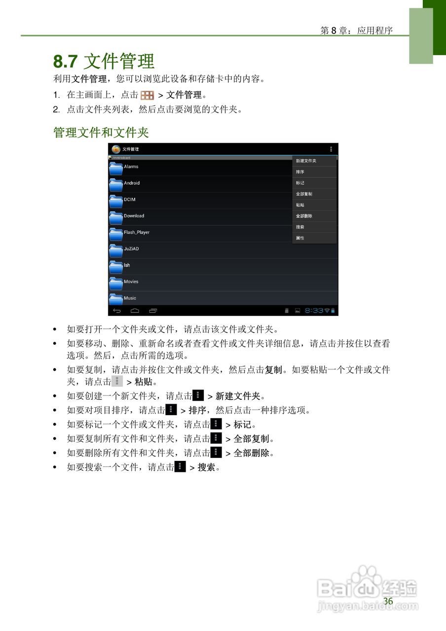 联想S2109平板电脑使用说明书:[4]