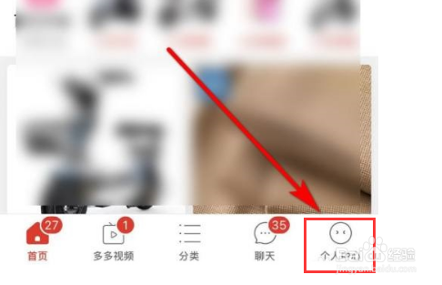 拼多多怎么查看多多号?