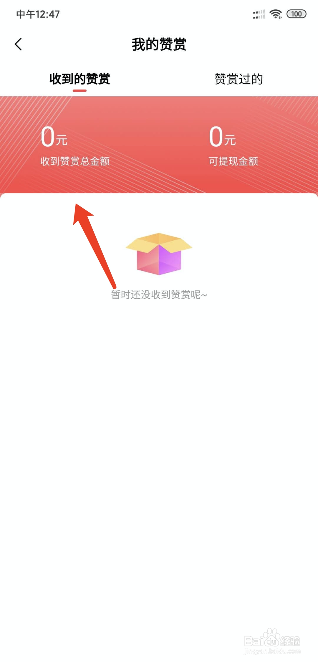 手机好看视频app怎样查看我收到的赞赏