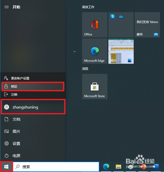 锁定系统的方法