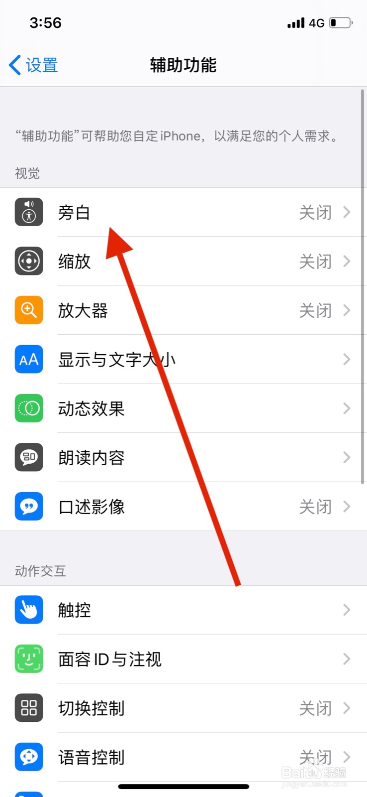 苹果手机旁白怎么开启