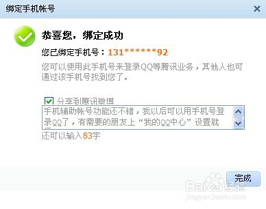 怎么让别人通过手机号找到自己的q号