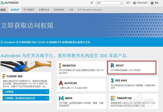 Revit免费教育许可正版序列号申请流程