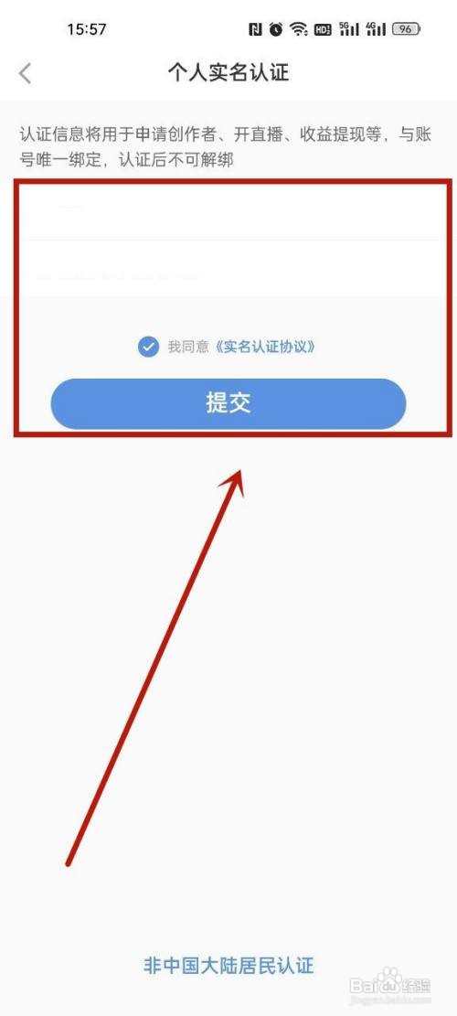 小红书怎么实名认证