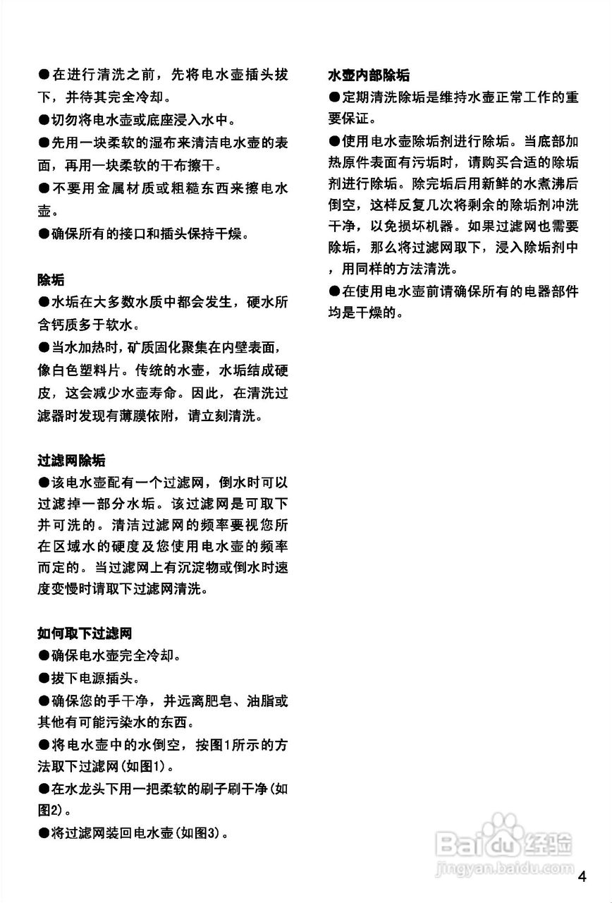 德龙KBO2001电水壶说明书