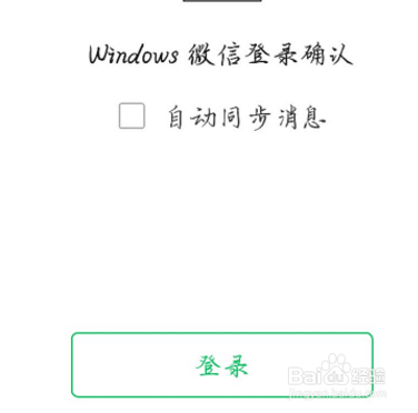 微信在电脑上登录以后怎么从手机上退出
