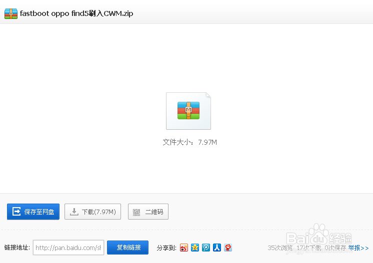 oppo find5怎样刷入recovery教程