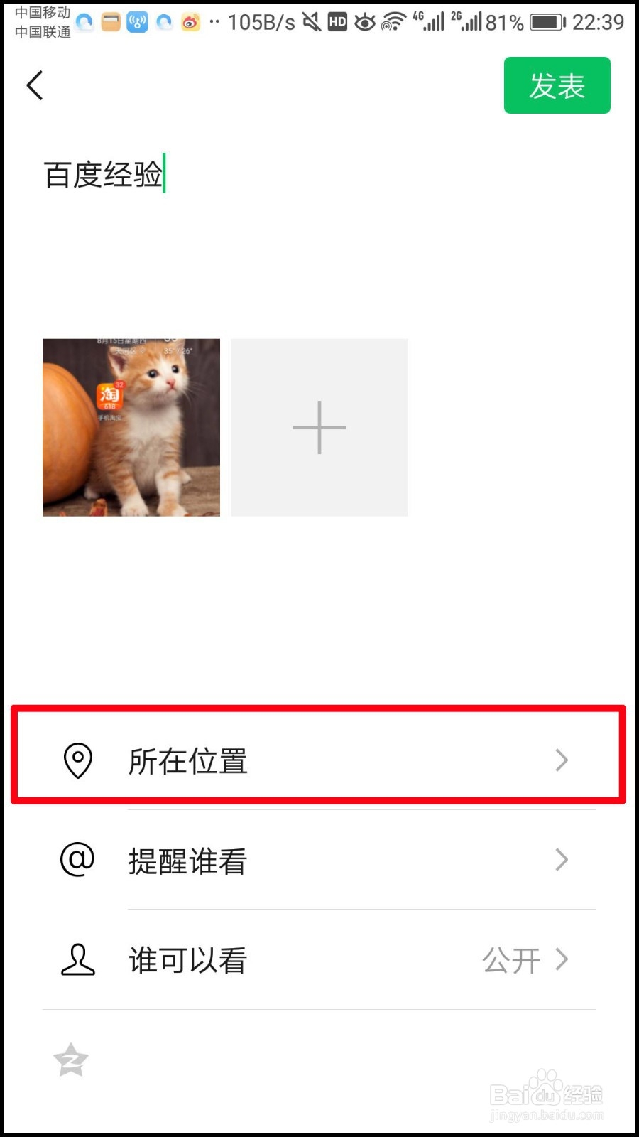 微信朋友圈如何自定义位置