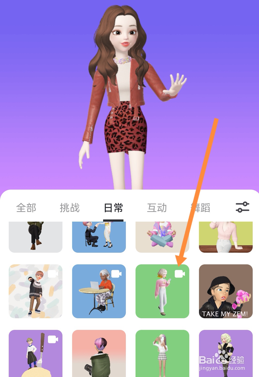 如何在崽崽中设置动漫走路的形象