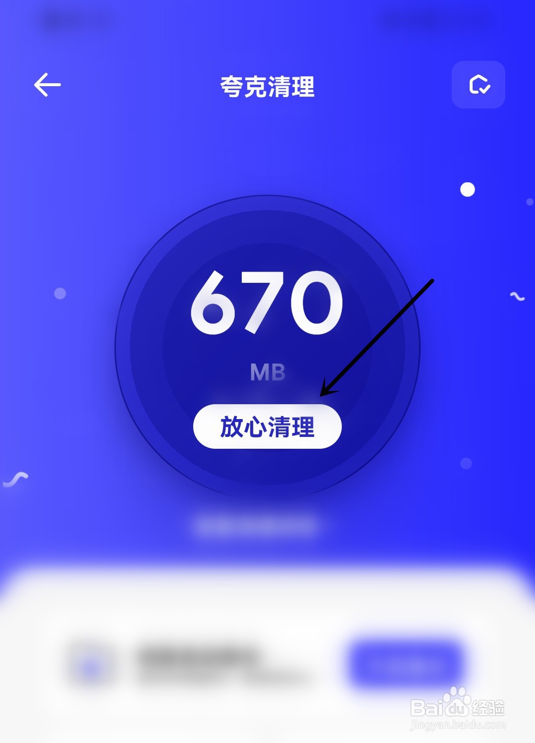 怎么进行夸克清理