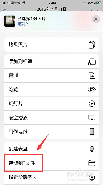 苹果手机怎么改照片名字